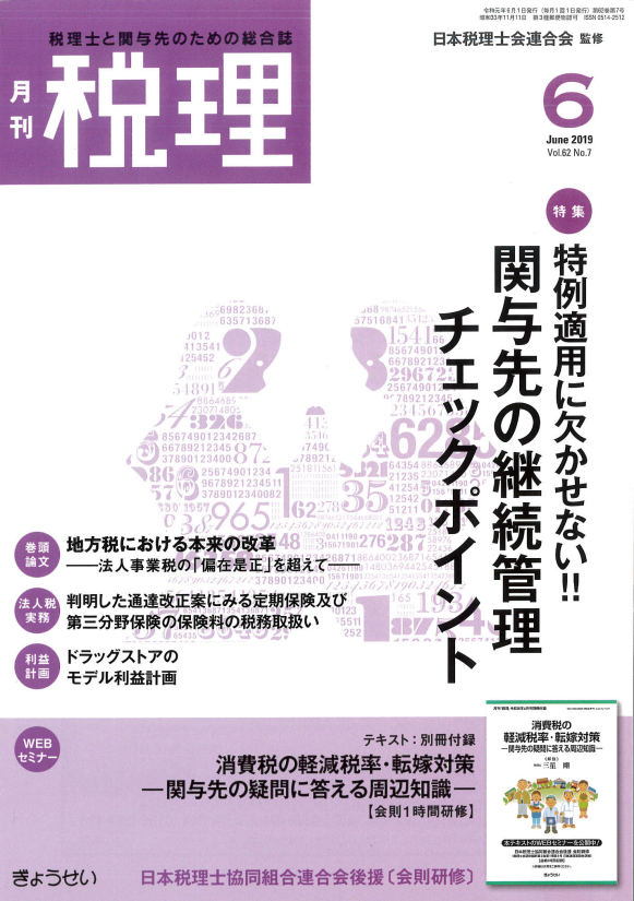月刊 税理6月 月刊 税理6月
