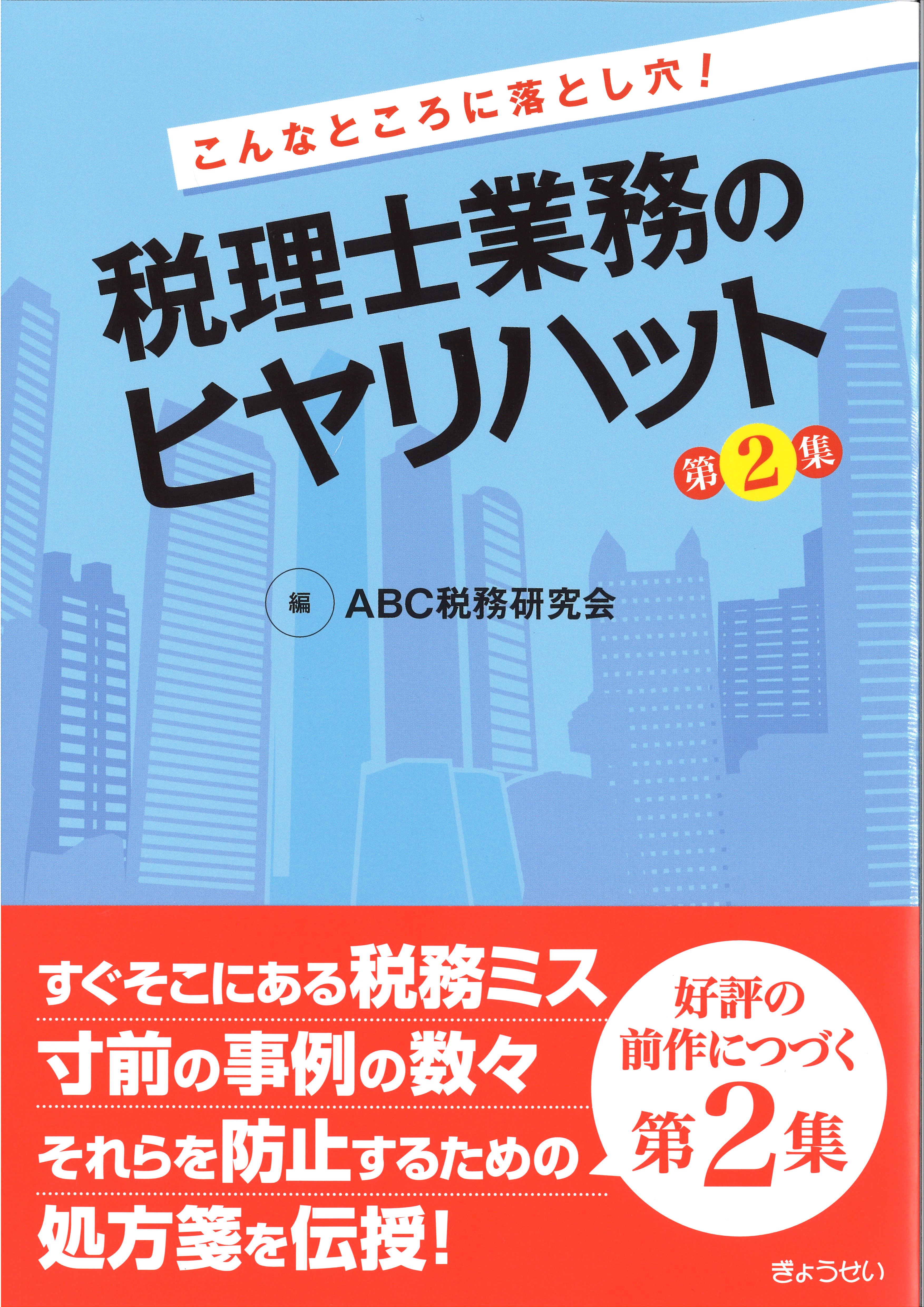 ヒヤリハット ヒヤリハット
