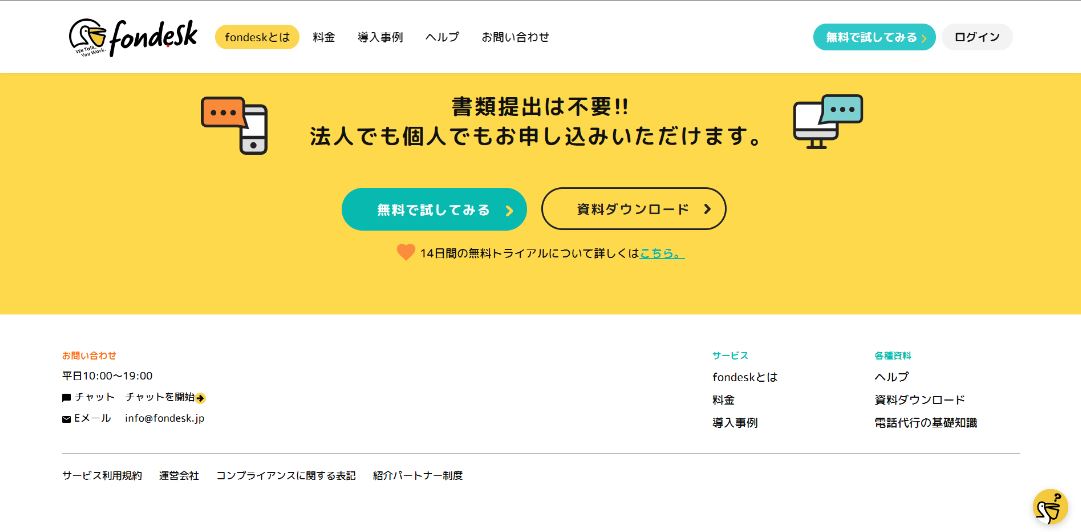 電話代行サービスページ 電話代行サービスページ