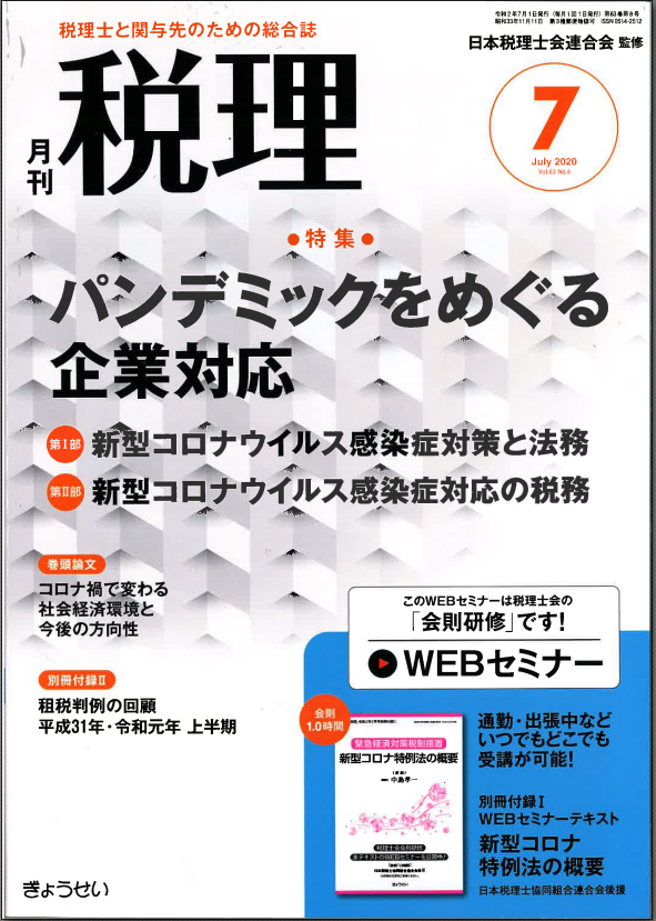 月間「税理」7月号 月間「税理」7月号